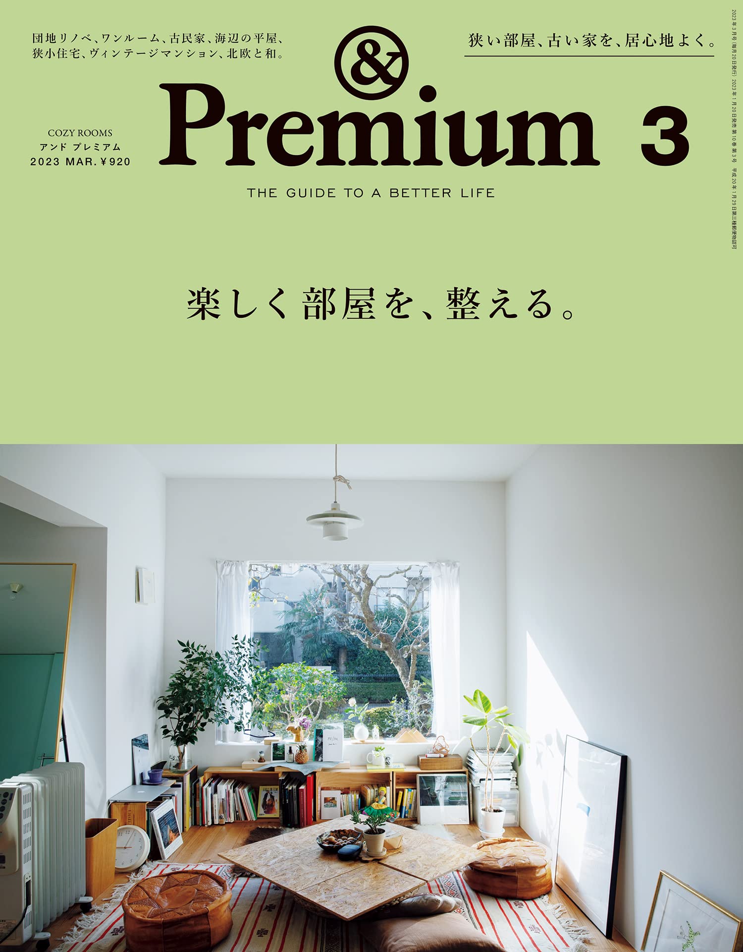 &Premium 2023年3月号